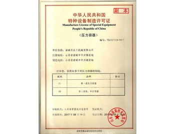 設備製造許可證