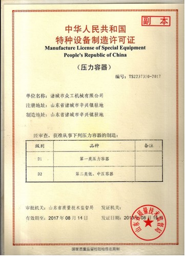 設備製造許可證