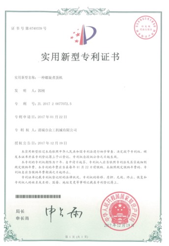 螺旋煮（zhǔ）蛋機（jī）