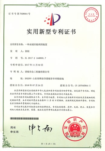 鹵液回收（shōu）利用裝置