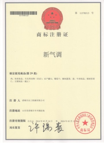 商標注冊證（zhèng）