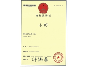 商標（biāo）注冊證