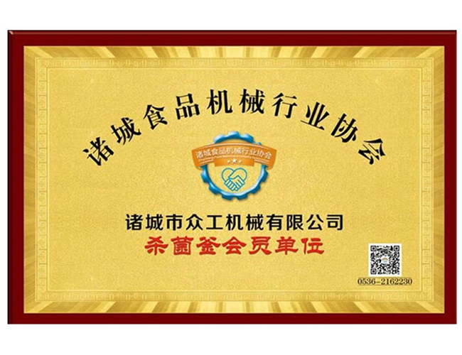 食品機械行業協會