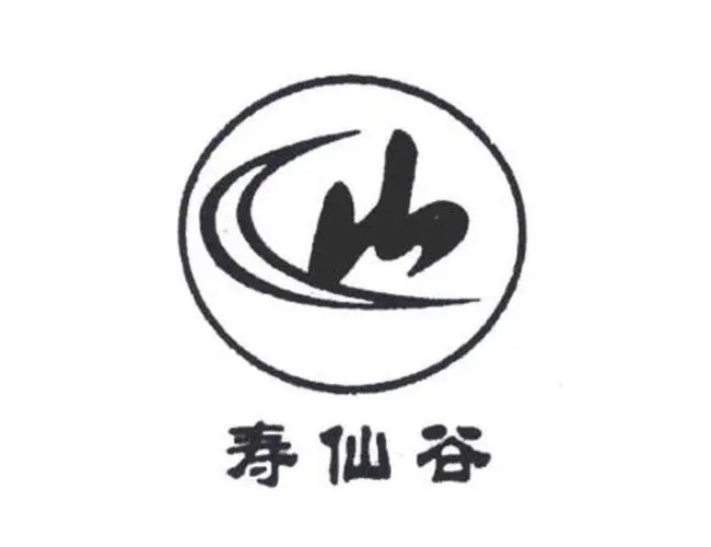 壽仙穀