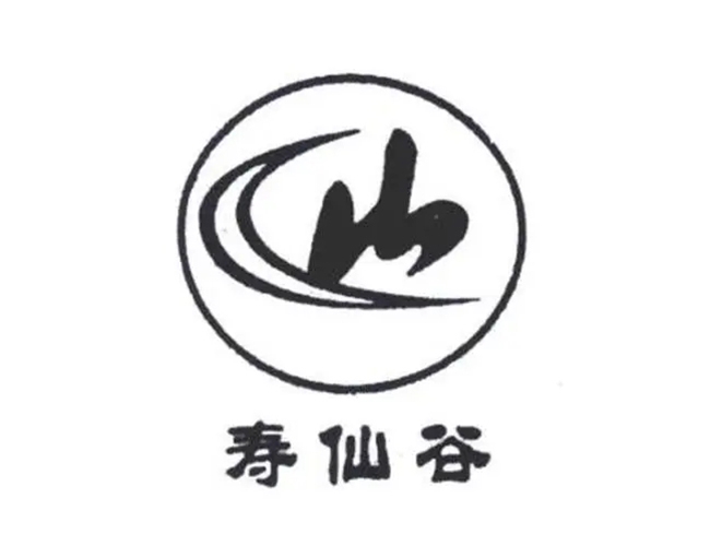 壽仙穀
