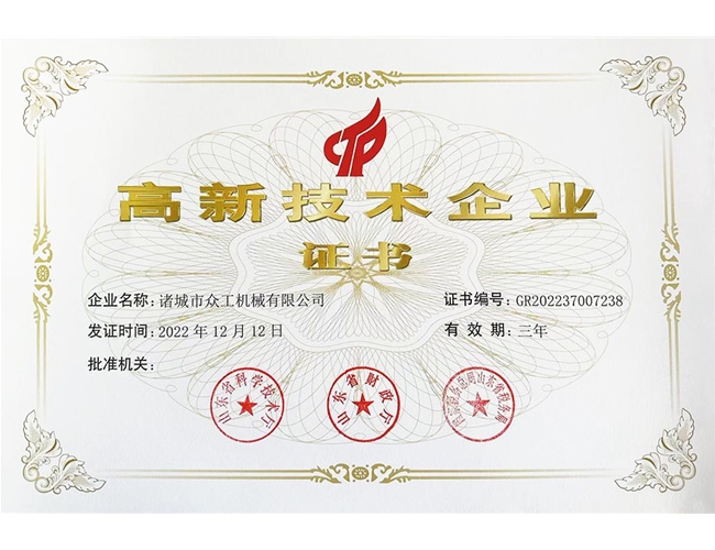 高新技（jì）術企業證書