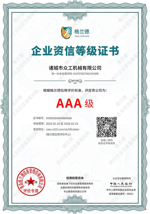 企業資信等級（jí）證書