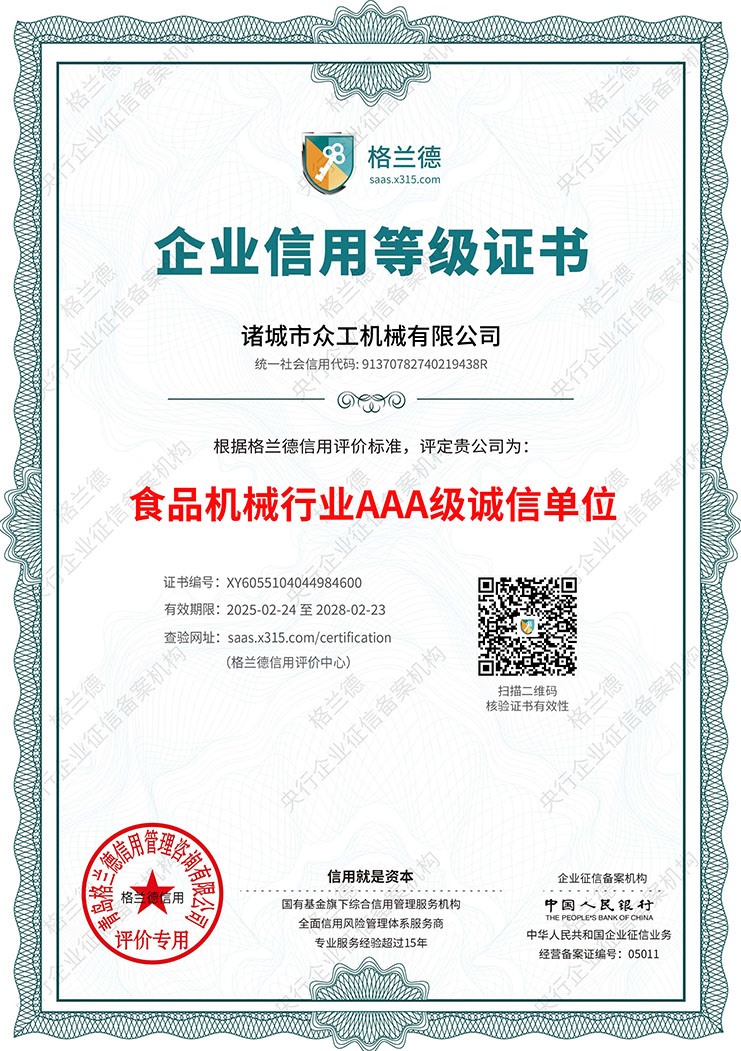 企業信用等級證（zhèng）書