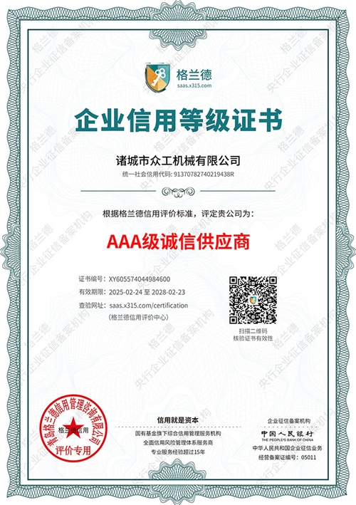 企業信用等（děng）級證書