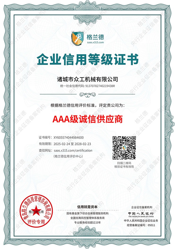企業信用（yòng）等級證書
