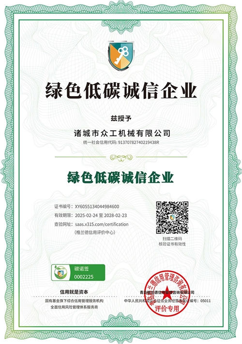 綠色低碳誠信企（qǐ）業