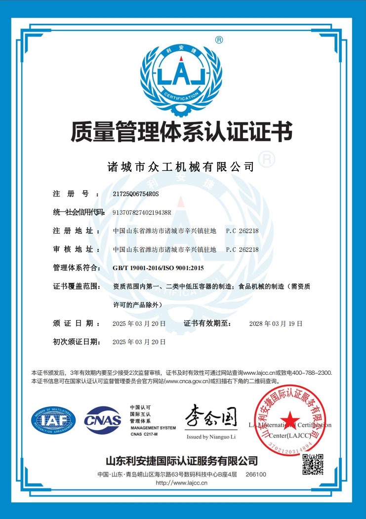 質量管理體係（xì）認證證書