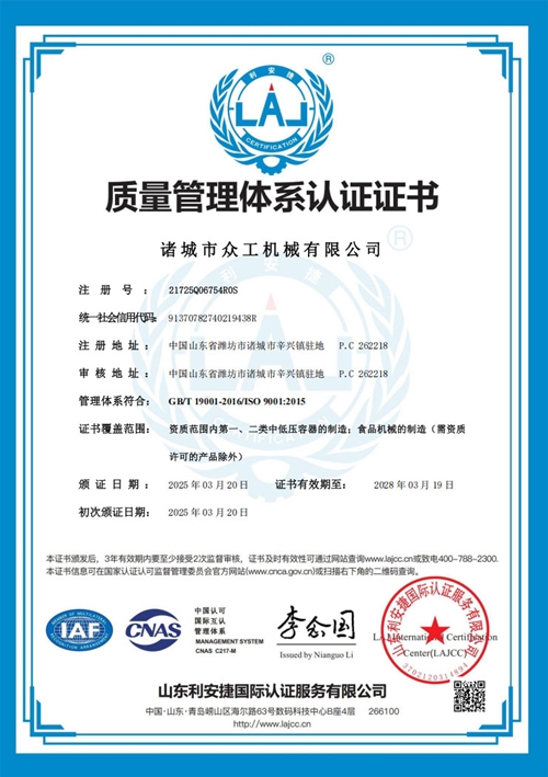 質量管理體係認證證書