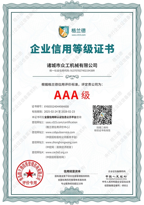 企業信用（yòng）等級（jí）證書