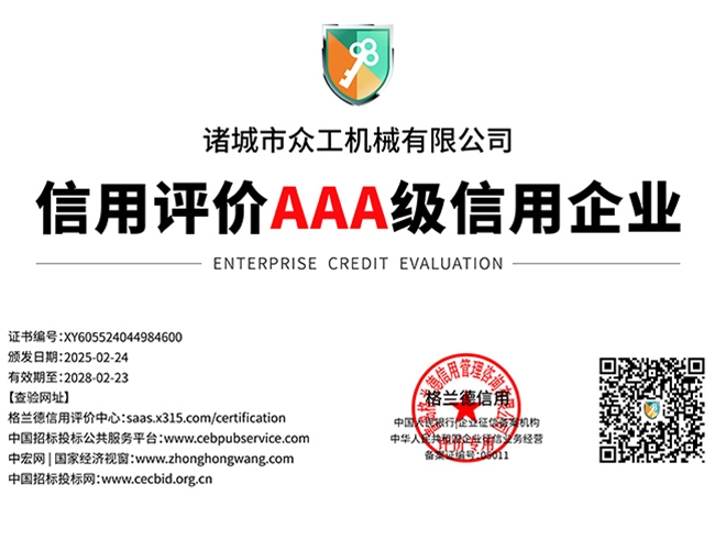 信用評價（jià）AAA級信用企業