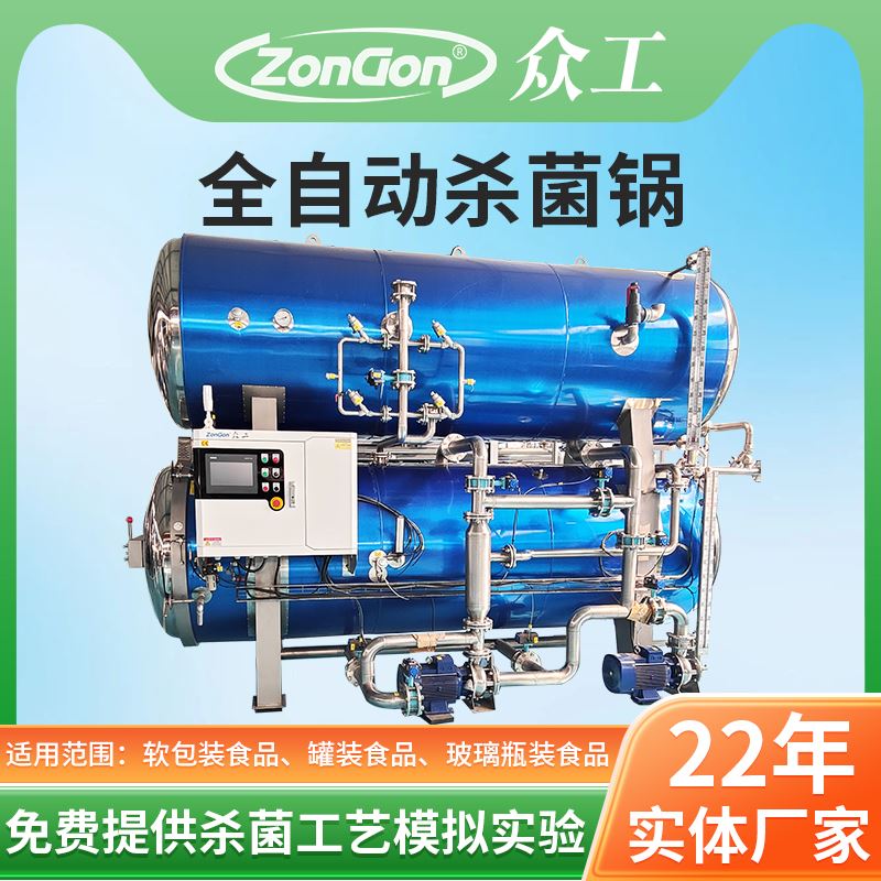 高溫高壓殺菌鍋對真空包裝熟食保質期的影響有多（duō）大？