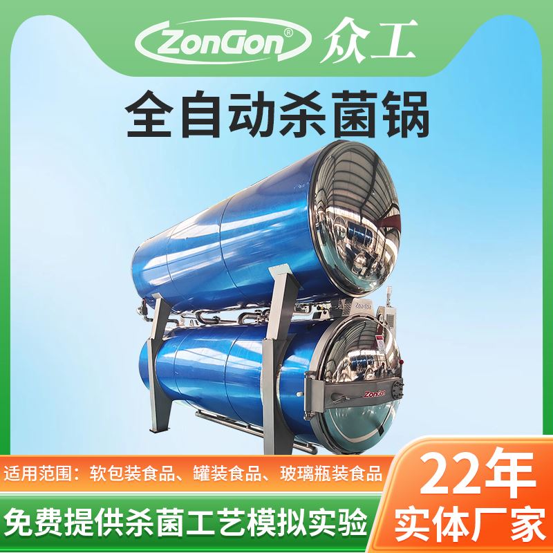 全自動（dòng）熟食（shí）殺菌鍋（guō）生產線設備 - 提高產（chǎn）量解決方案