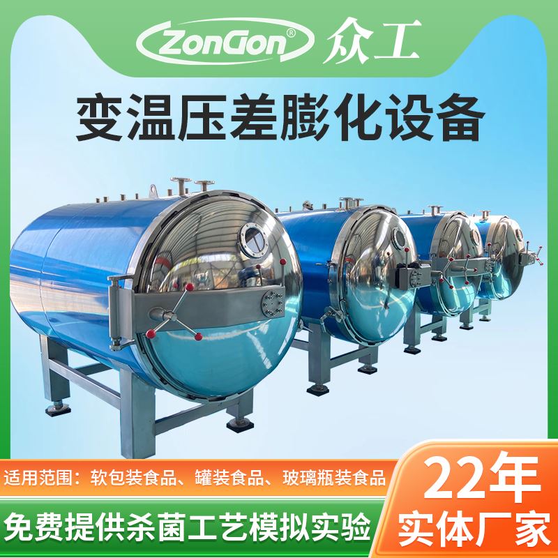 熟食加工廠殺菌鍋操（cāo）作規範與注意事項 